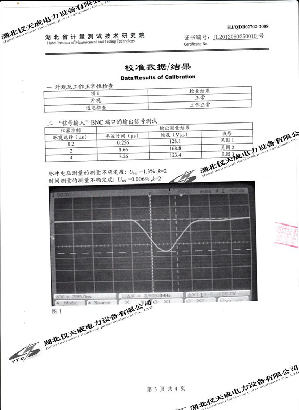 電纜故障測試儀證(zhèng)書3